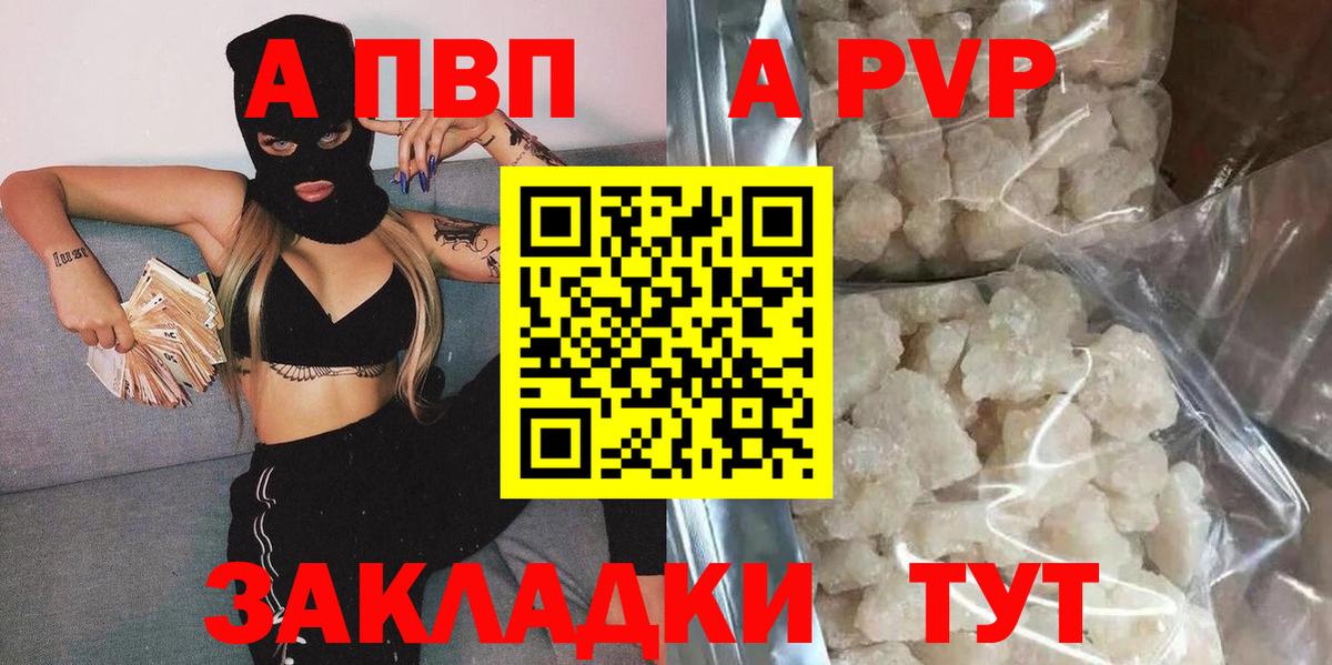 Альфа ПВП СК  А ПВП кристаллы  A-PVP кристаллы  Калач-на-Дону 