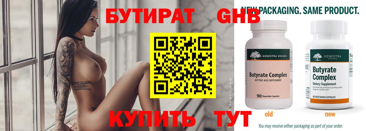 Бутират 1.4BDO  Вход с VPN  Калач-на-Дону 