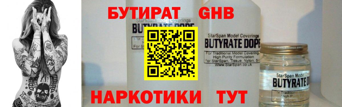 Бутират вода Калач-на-Дону
