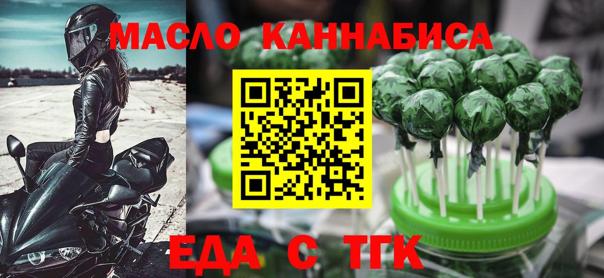 Еда ТГК конопля Калач-на-Дону