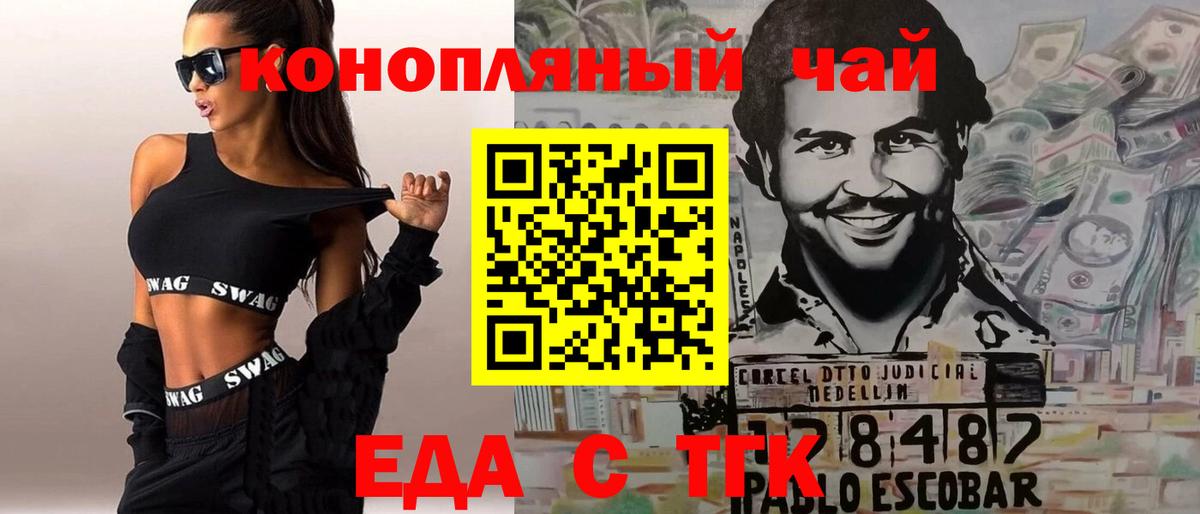 Калач-на-Дону  Еда ТГК марихуана  Вход с VPN 