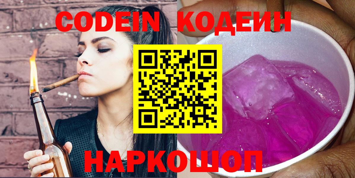 Кодеин напиток Lean (лин)  Codein напиток Lean (лин)  Калач-на-Дону 