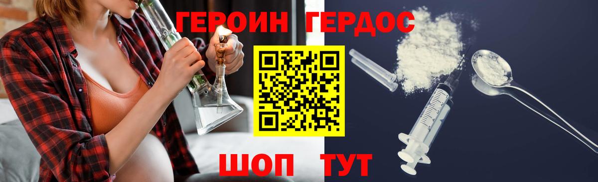 ГЕРОИН Heroin Калач-на-Дону