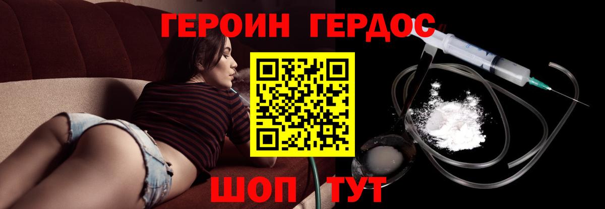 Героин герыч  Героин  Калач-на-Дону 