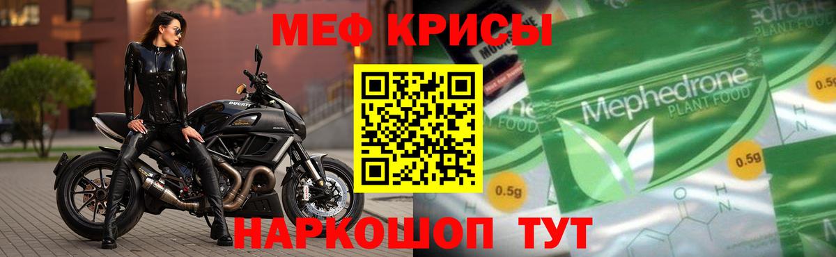 Меф мяу мяу кристаллы Калач-на-Дону