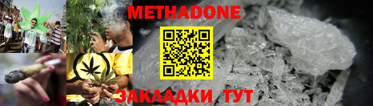 Калач-на-Дону  Метадон кристалл  Вход с VPN  Метадон VHQ 